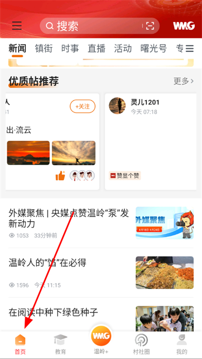 掌上温岭官方版