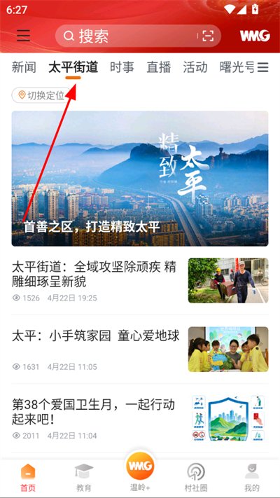 掌上温岭官方版