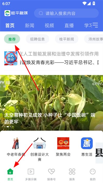 桂平融媒客户端