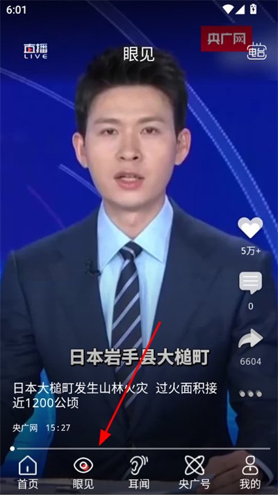 央广网客户端