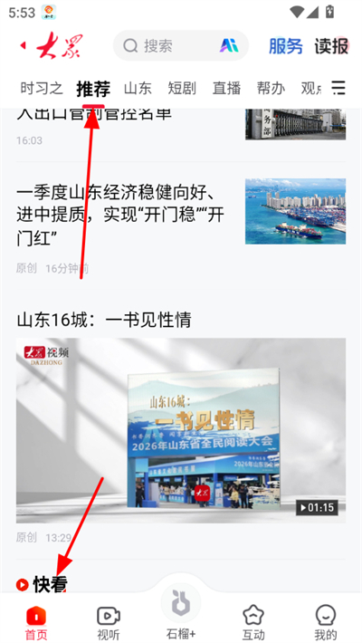 大众新闻手机版