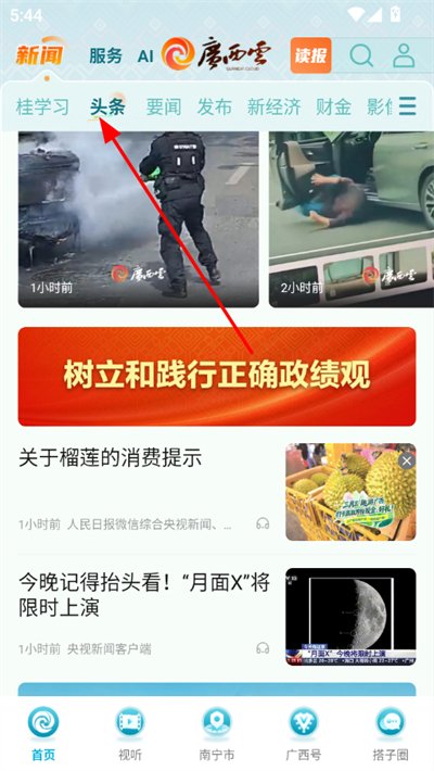 广西云客户端