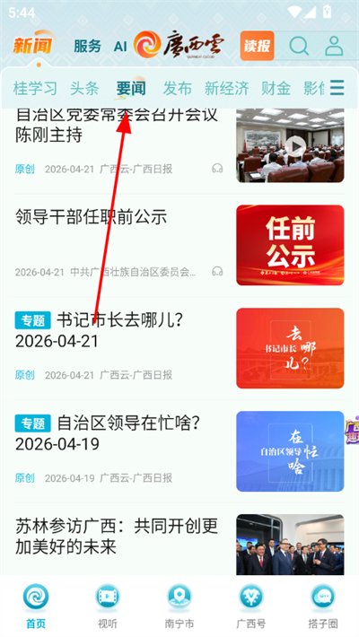 广西云客户端