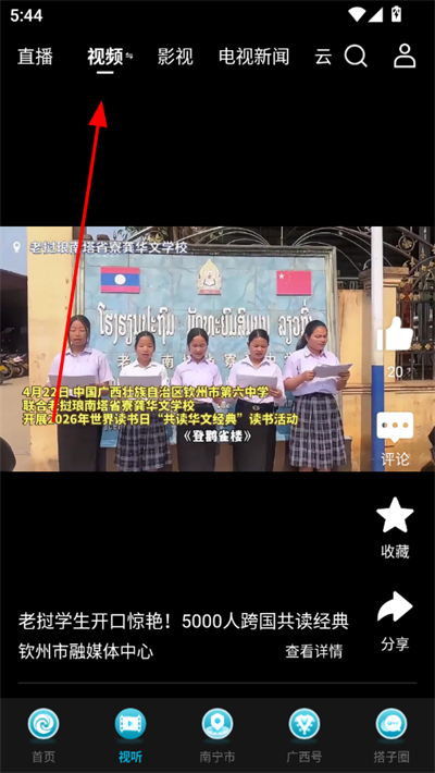 广西云客户端
