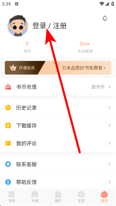 沐沐悦读软件