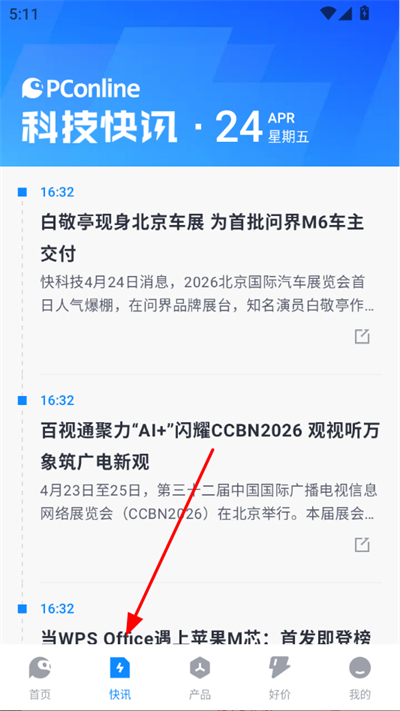 太平洋科技手机版
