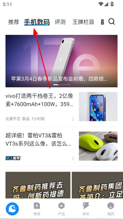 太平洋科技手机版