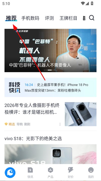 太平洋科技手机版