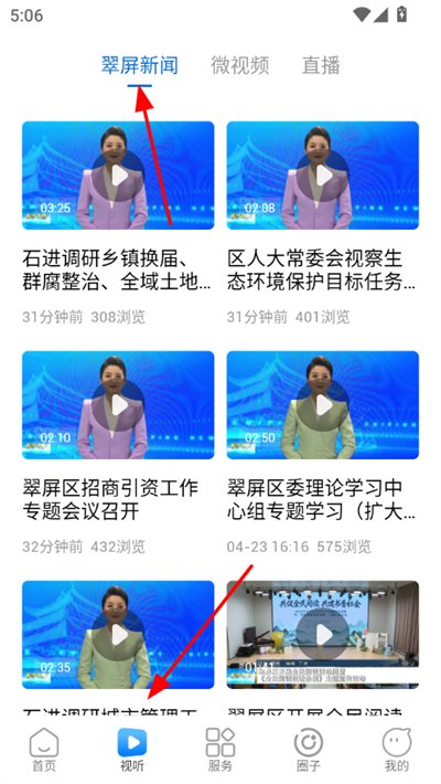三江翠屏官方新闻客户端