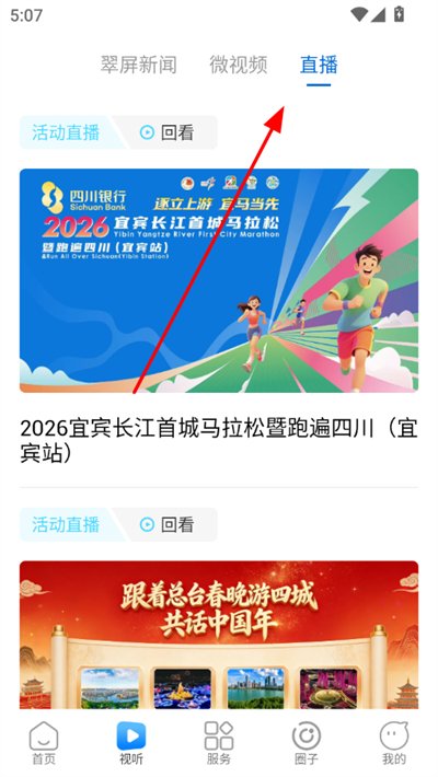 三江翠屏官方新闻客户端