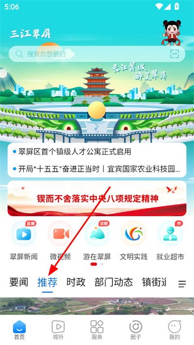 三江翠屏官方新闻客户端
