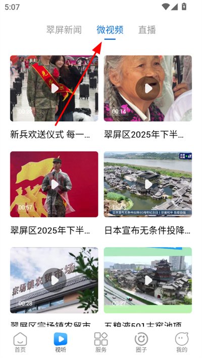 三江翠屏官方新闻客户端