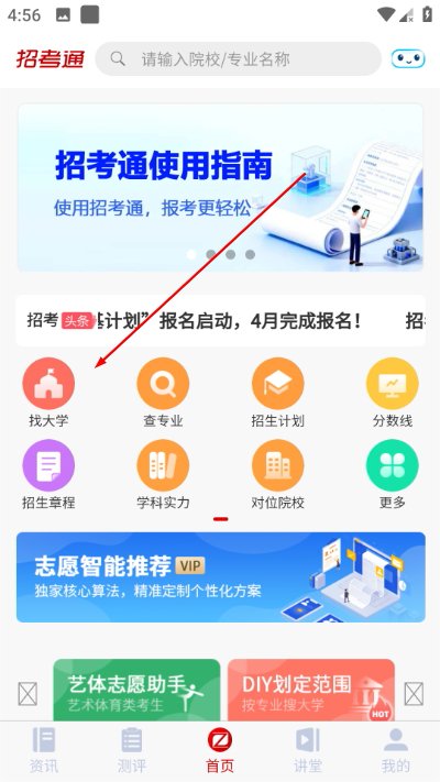 招考通app