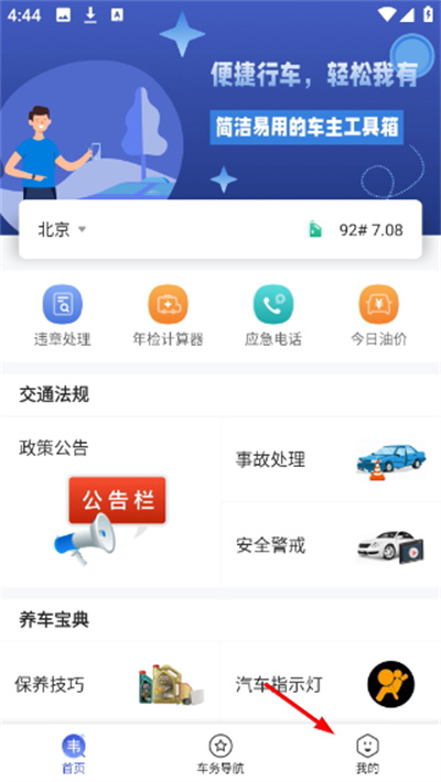 121查违章手机版2026