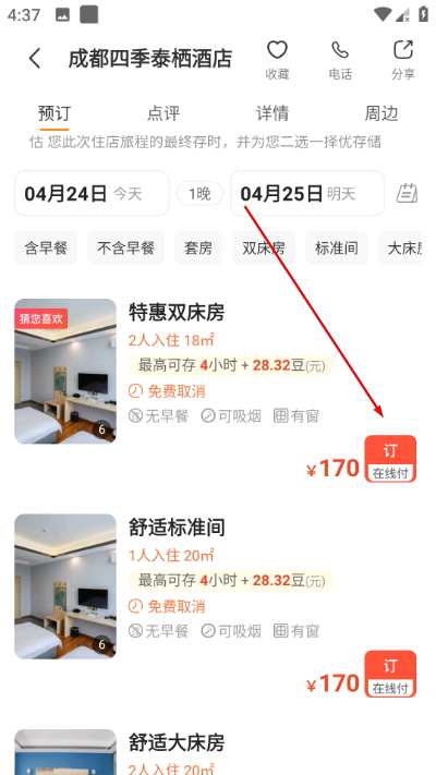 金时房客app