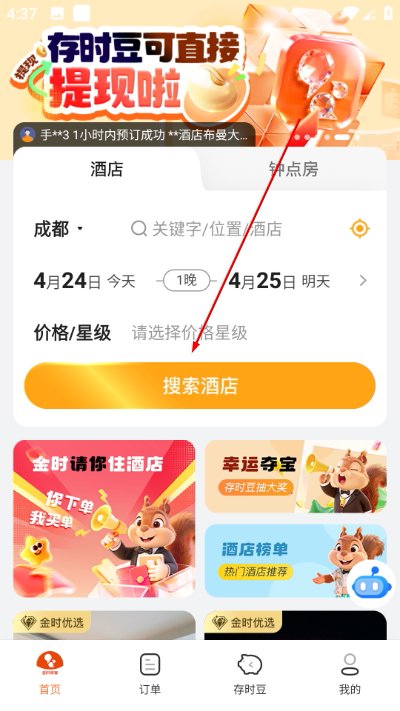金时房客app