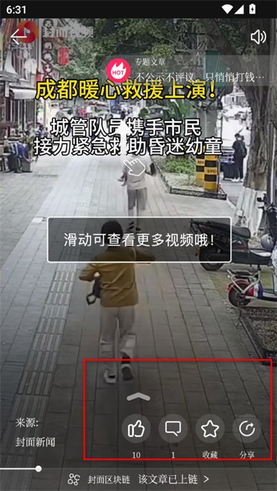封面新闻客户端