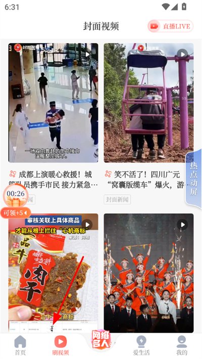 封面新闻客户端