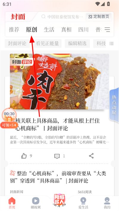 封面新闻客户端