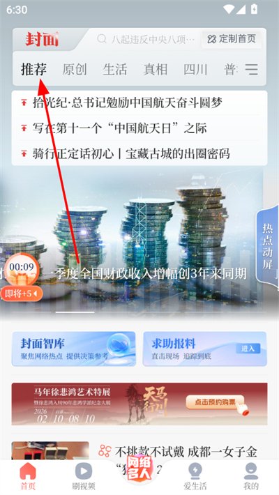 封面新闻客户端
