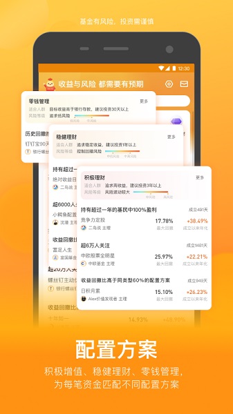 雪球基金最新版