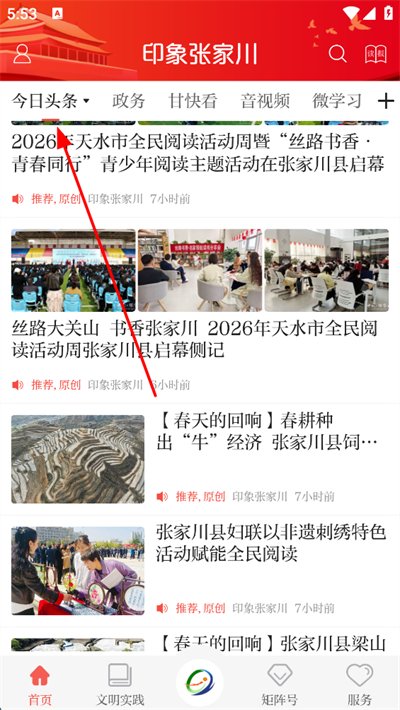 印象张家川客户端