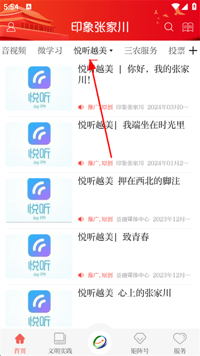 印象张家川客户端
