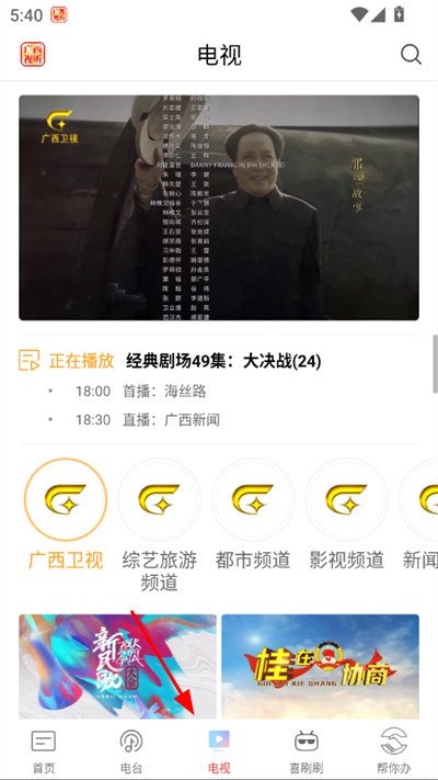 广西视听移动客户端