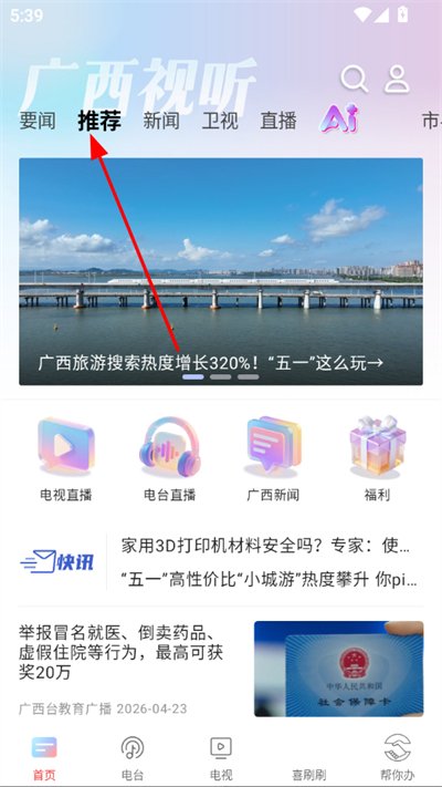 广西视听移动客户端