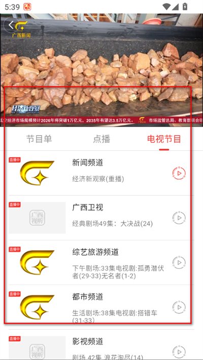 广西视听移动客户端