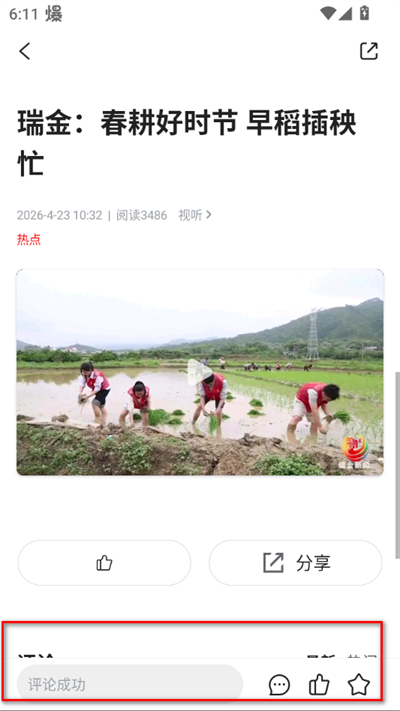 瑞金红都云融媒体最新版
