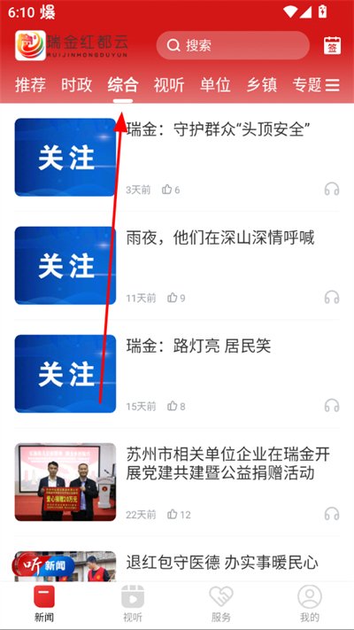 瑞金红都云融媒体最新版
