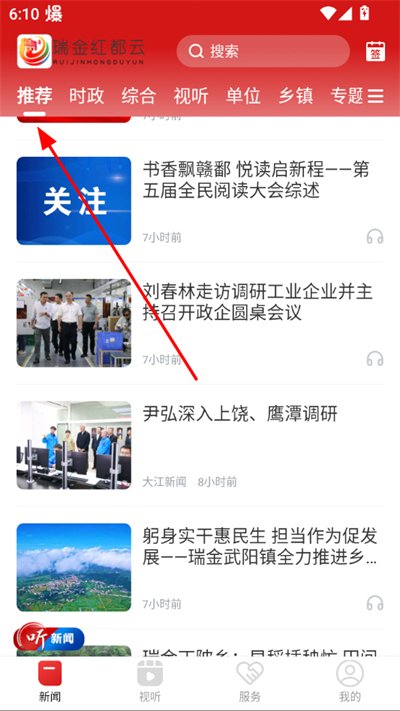 瑞金红都云融媒体最新版