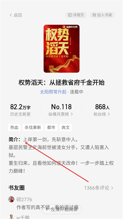 纵横小说免费版