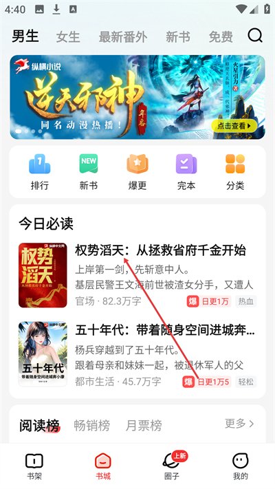 纵横小说免费版