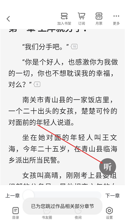 纵横小说免费版