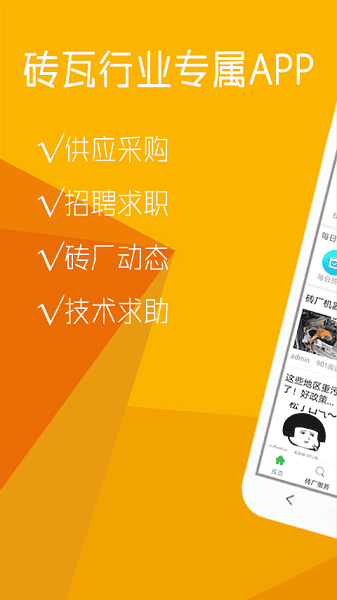 砖瓦平台手机版下载