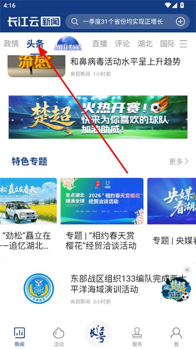 长江云手机客户端