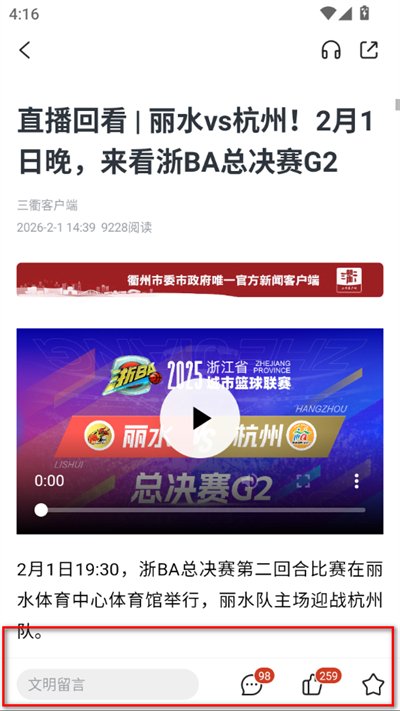 三衢客户端