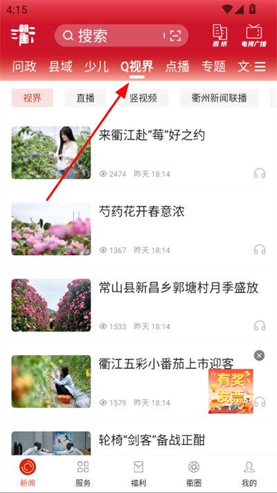 三衢客户端