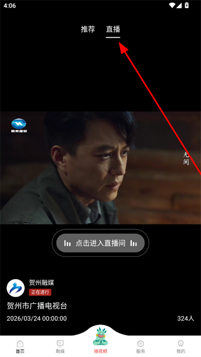 贺州融媒客户端