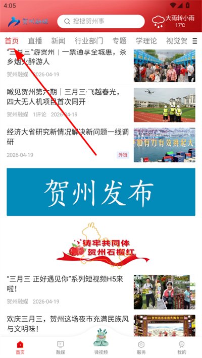 贺州融媒客户端