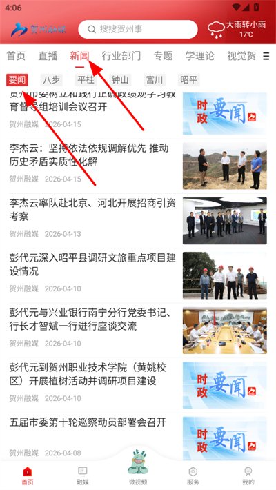 贺州融媒客户端