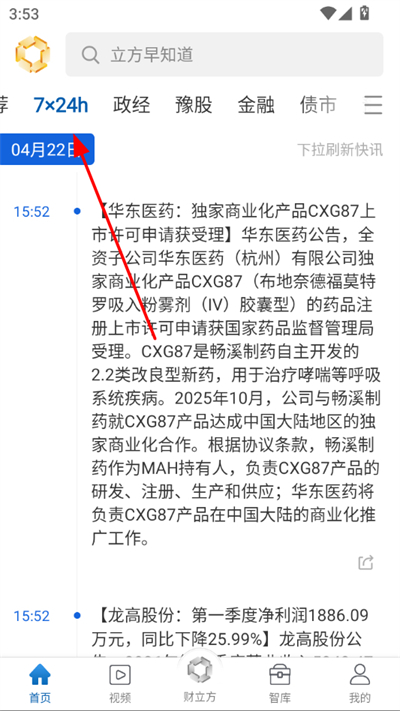 大河财立方app