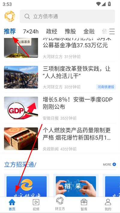 大河财立方app