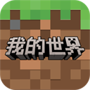 我的世界ios版