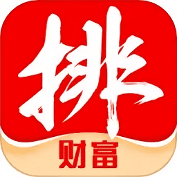 排排网财富手机客户端