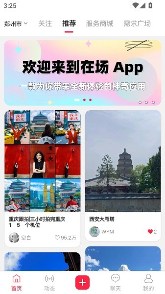 在场下载安装