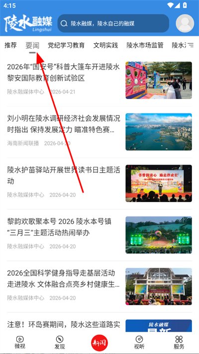 陵水融媒体客户端