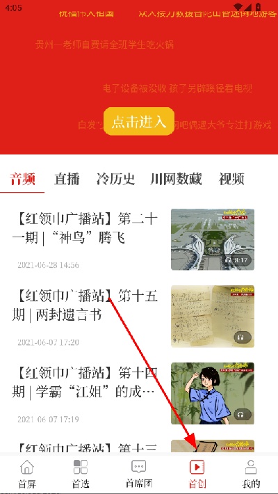首屏新闻app